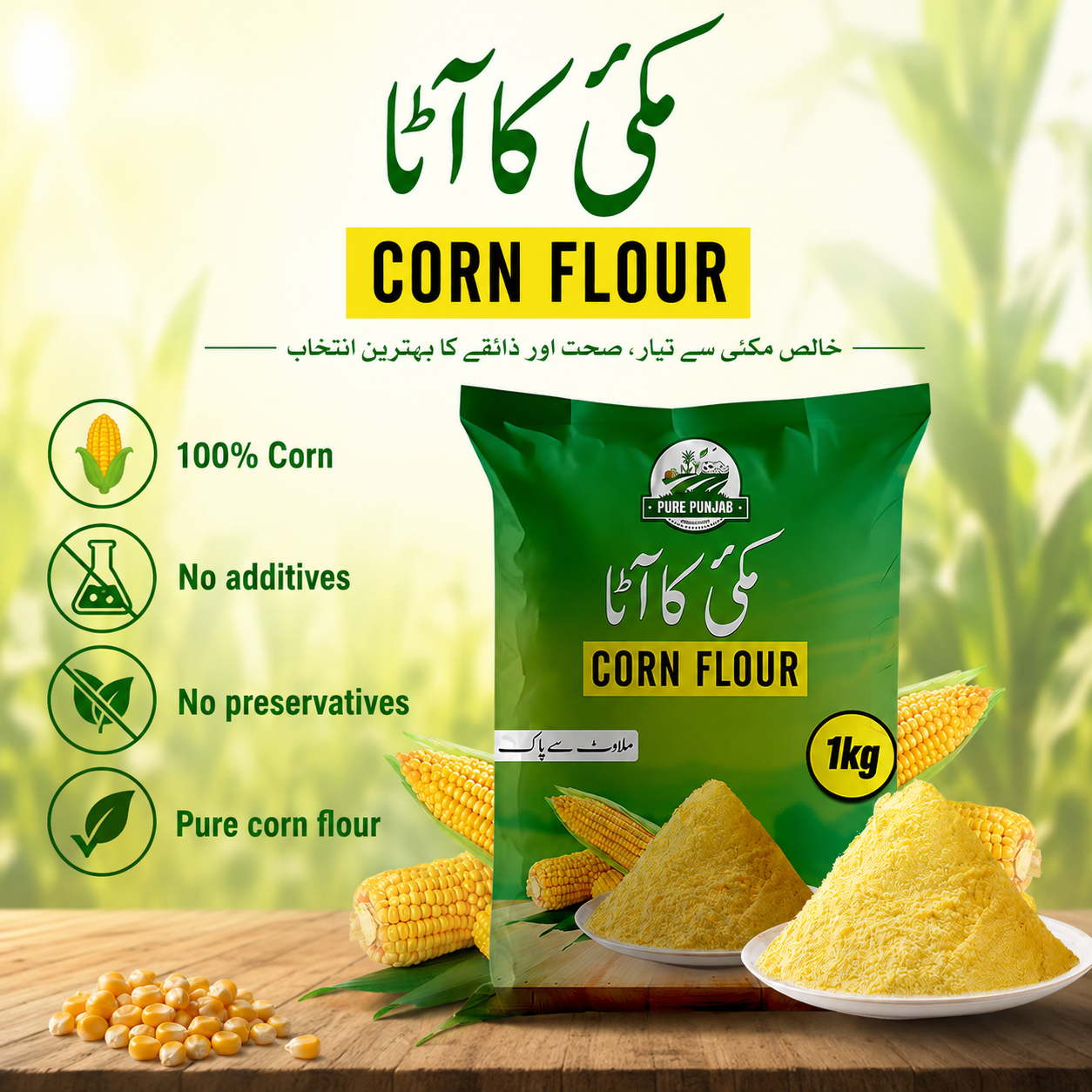 Corn Flour (مکئی کا آٹا)