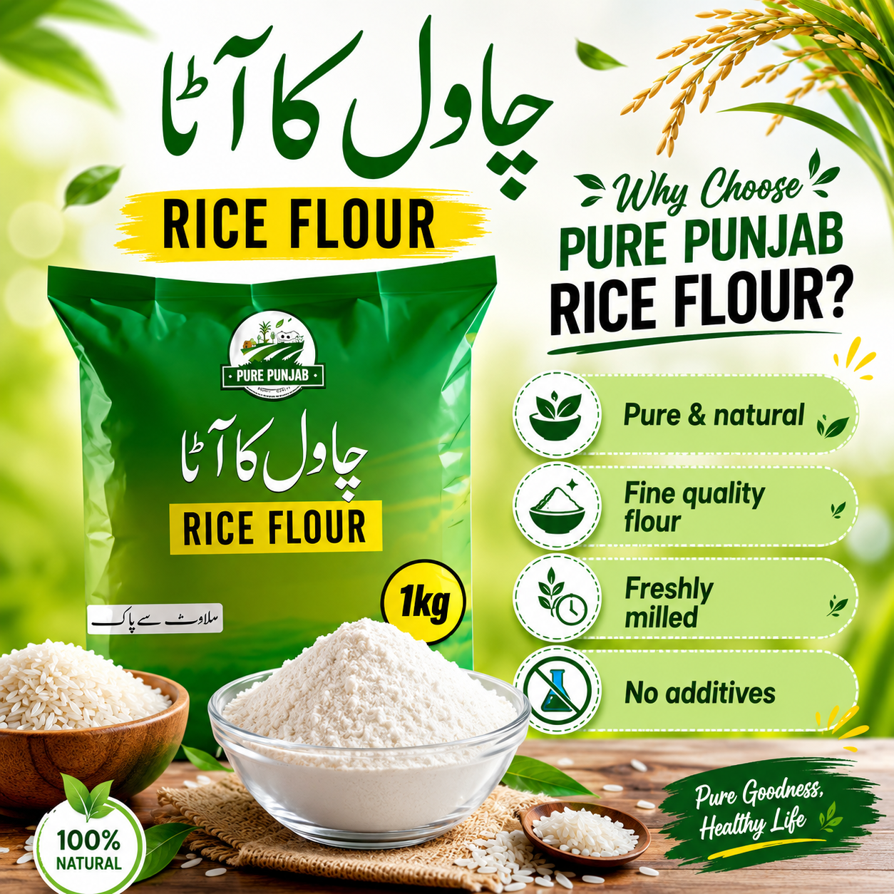 Rice Flour (چاول کا آٹا)