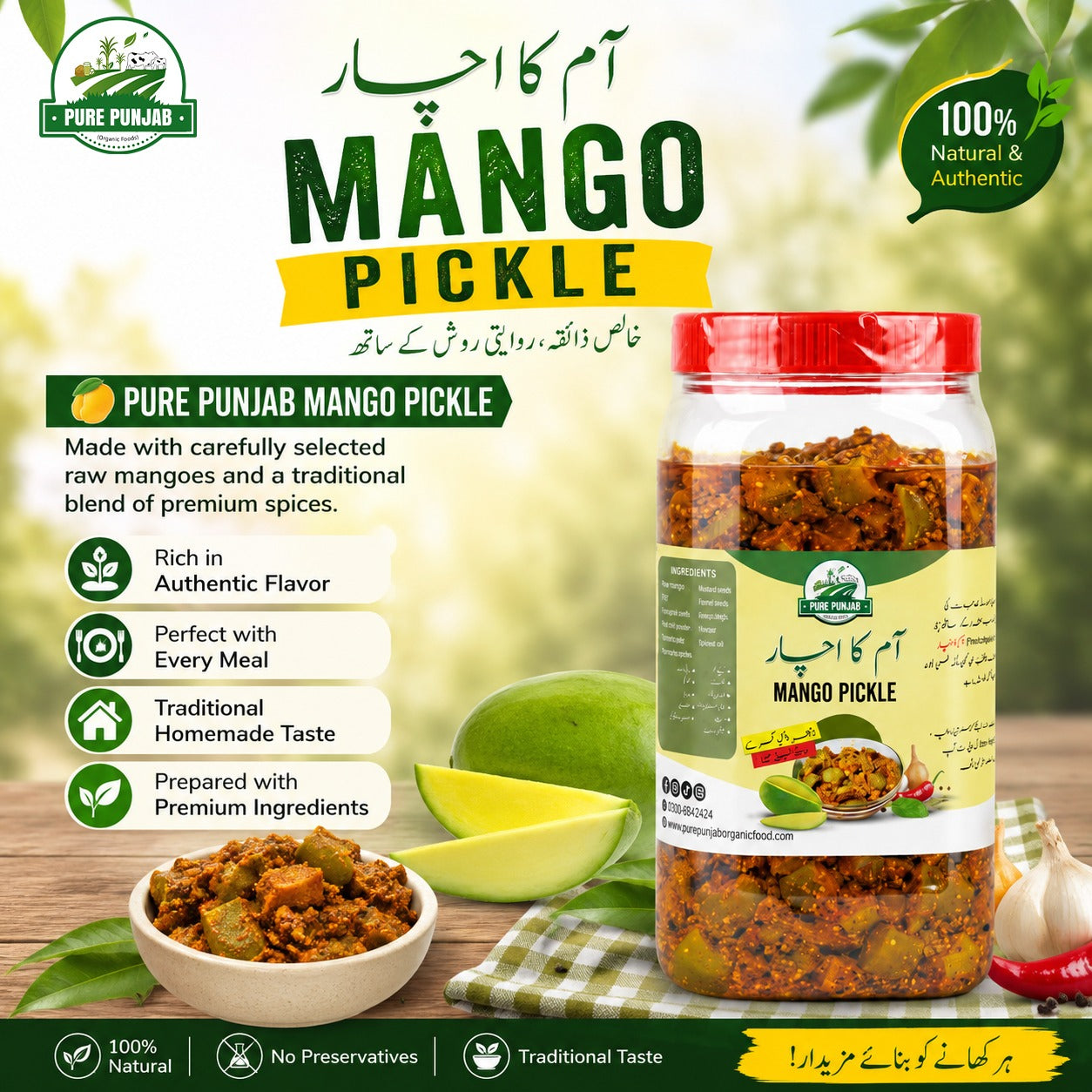 Mango Pickle | آم کا اچار