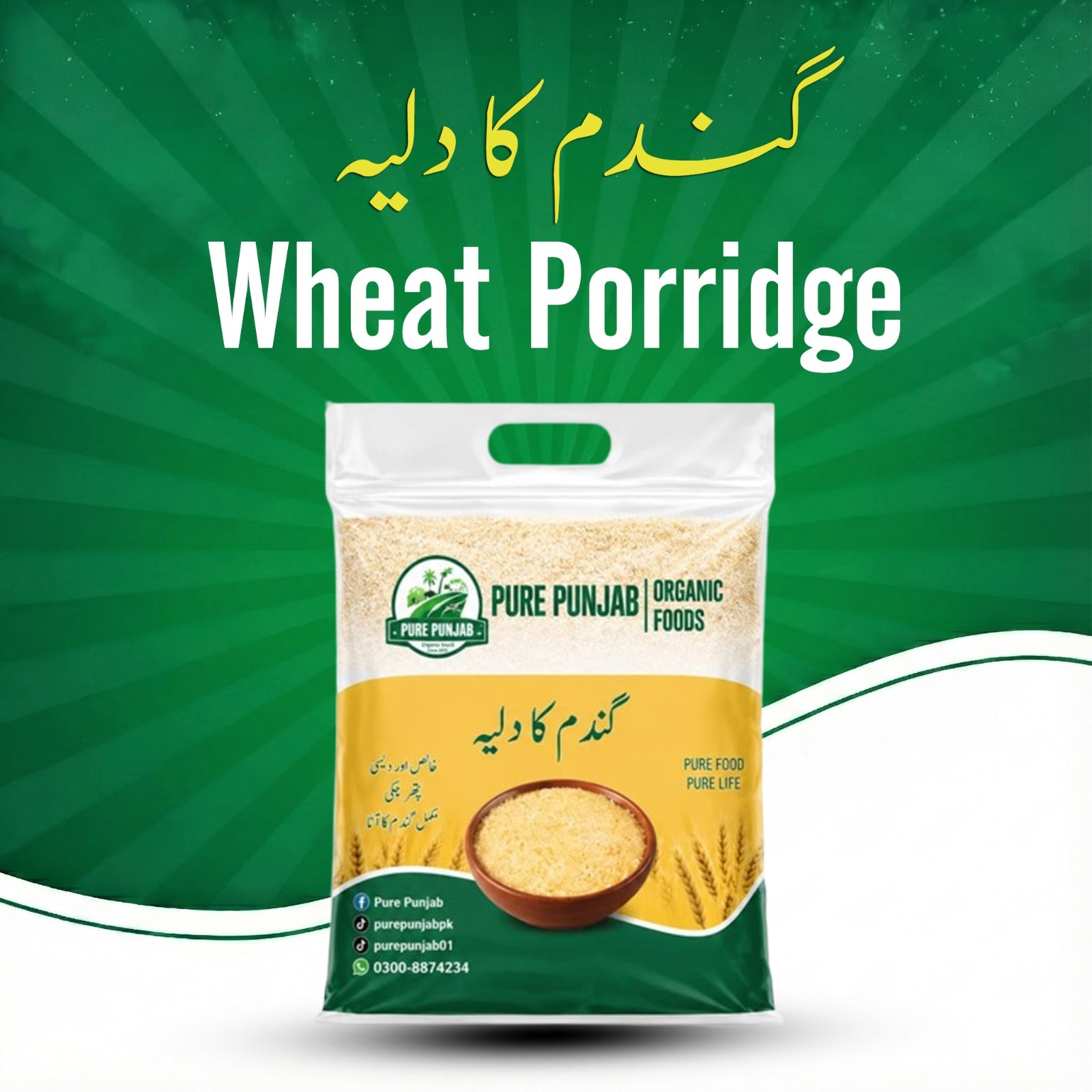 Wheat Porridge (گندم کا دلیہ)